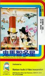 Watch Gui ma zhi duo xing Gomovies