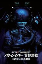 Watch The Next Generation Patlabor: Tokyo War: Director\'s Cut Gomovies
