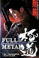Watch Full Metal gokud� Gomovies