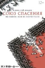 Watch Union of Salvation Gomovies