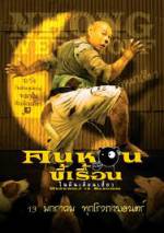 Watch Werewolf in Bangkok Gomovies