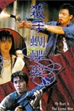 Watch My Heart Is That Eternal Rose Gomovies
