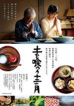 Watch Tsuchi o kurau j�nika getsu Gomovies