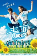 Watch Blue Summer Gomovies
