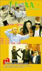 Watch Qian wang 1991 Gomovies