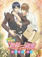 Watch The World\'s Greatest First Love: The Case of Takafumi Yokozawa Gomovies