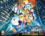 Watch Doraemon: Nobita and the New Steel Troops: ~Winged Angels~ Gomovies