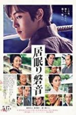 Watch Iwane: Sword of Serenity Gomovies