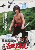 Watch Ninja bugeicho momochi sandayu Gomovies