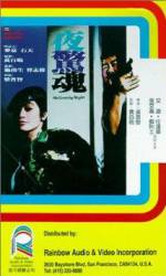 Watch Ye jing hun Gomovies