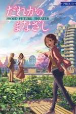 Watch Dareka no Manazashi Gomovies