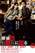 Watch The Detective Is in the Bar Gomovies