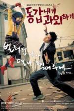 Watch Donggabnaegi gwawoehagi Gomovies