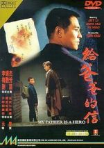 Watch My Father is a Hero Gomovies