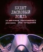 Watch Budet laskovyy dozhd (Short 1984) Gomovies