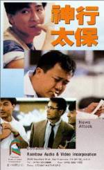 Watch Shen xing tai bao Gomovies