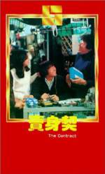 Watch Mai shen qi Gomovies