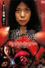 Watch Hanadama Gomovies