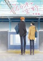 Watch Sasaki and Miyano: Graduation Gomovies
