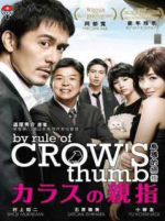 Watch Karasu no oyayubi Gomovies