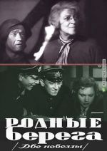 Watch Rodnye berega Gomovies
