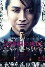 Watch Memoirs of a Murderer Gomovies