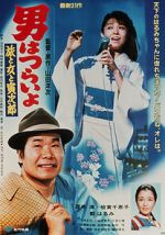 Watch Tora-san\'s Song of Love Gomovies