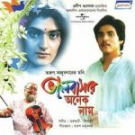 Watch Bhalobasar Anek Naam Gomovies