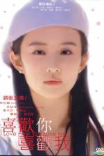 Watch I Love How You Love Me Gomovies