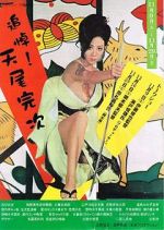Watch Sex & Fury Gomovies
