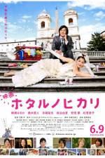 Watch Hotaru the Movie: It's Only a Little Light in My Life Gomovies