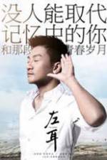 Watch Zuo Er Gomovies