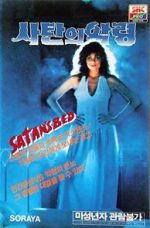 Watch Batas Impian Ranjang Setan Gomovies