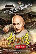 Watch Return of the King Huang Feihong Gomovies