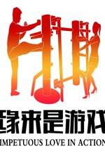 Watch Impetuous Love in Action Gomovies