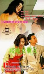 Watch Ai ye nu peng you Gomovies