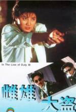 Watch Huang jia shi jie zhi III: Ci xiong da dao Gomovies