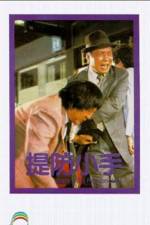 Watch Tai fong siu sau Gomovies
