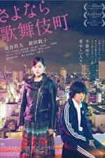 Watch Kabukicho Love Hotel Gomovies