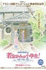 Watch Okko\'s Inn Gomovies