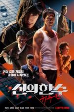Watch The Divine Move 2: The Wrathful Gomovies