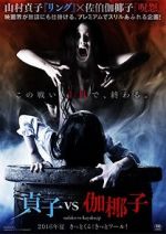 Watch Sadako vs. Kayako Gomovies