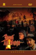 Watch The Evil Spirit of Yambuy Gomovies