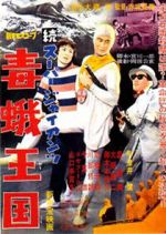 Watch Zoku s�p� jaiantsu - Dokuga �koku Gomovies