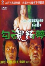 Watch Erotic Nightmare Gomovies