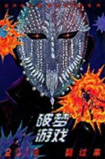 Watch Dream Breaker Gomovies