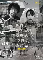 Watch The 12 Day Tale of the Monster That Died in 8 Gomovies