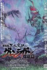 Watch Gekij� ban Tengen toppa guren ragan Ragan hen Gomovies