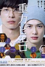 Watch J�ryoku piero Gomovies