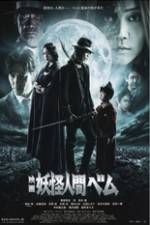 Watch Humanoid Monster Bem the Movie Gomovies